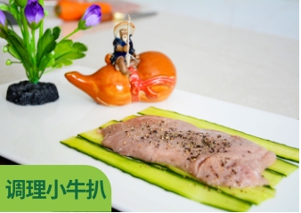 调理小牛扒