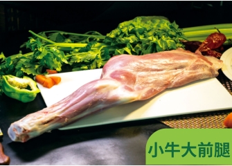 小牛大前腿